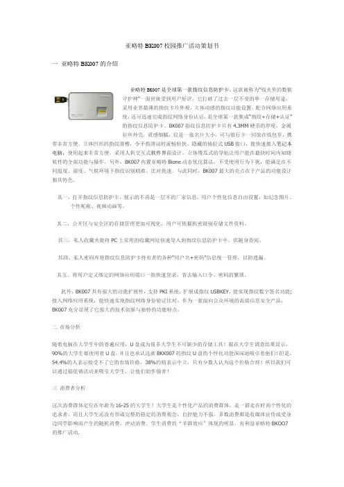 亚略特BK007校园推广活动策划书