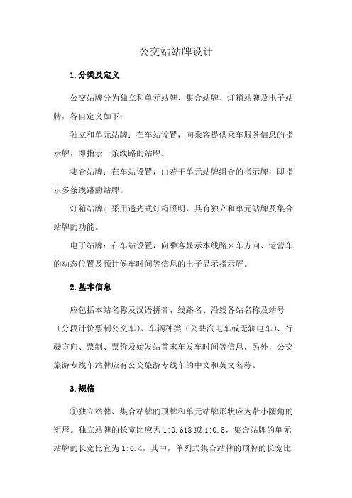 公交站站牌设计