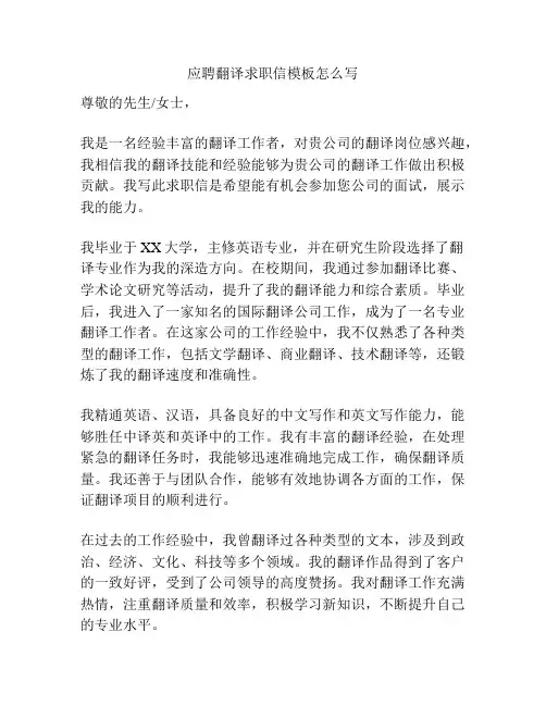 应聘翻译求职信模板怎么写