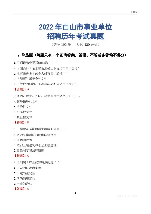 白山市事业单位历年考试真题
