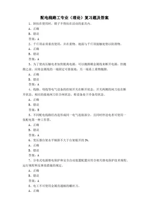 配电线路工专业(理论)复习题及答案