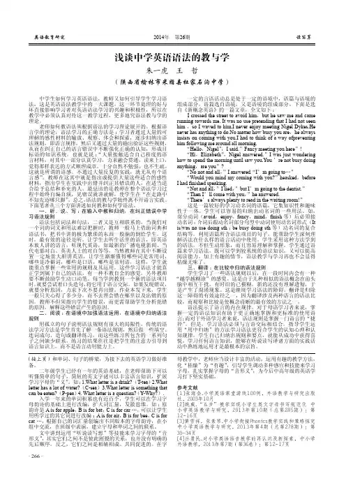 浅谈中学英语语法的教与学