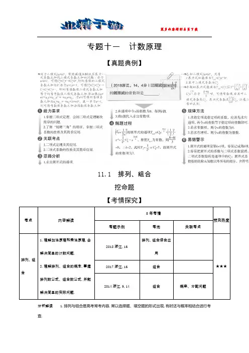 2020版高考数学(浙江专用)一轮总复习检测：11.1 排列、组合 Word版含解析