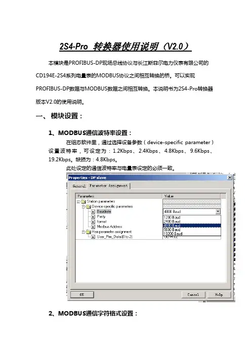 2S4-Pro转换器使用说明书
