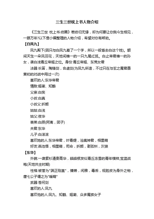 三生三世枕上书人物介绍
