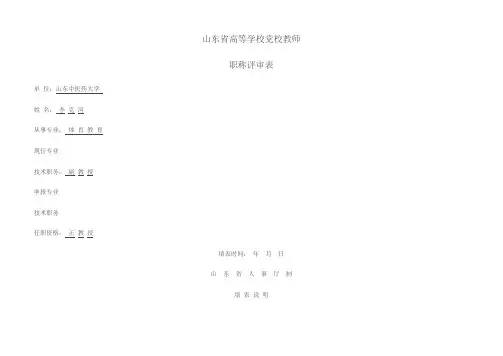 教师职称评审表