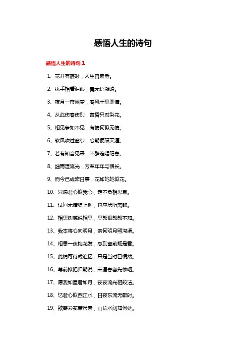 感悟人生的诗句