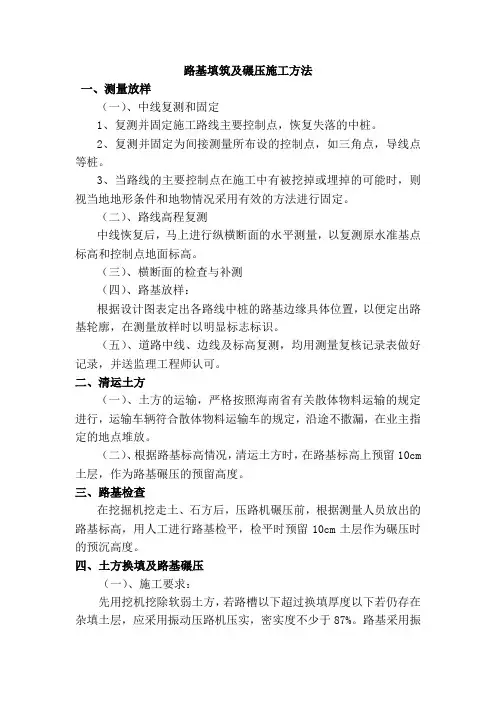 路基填筑及碾压施工方法