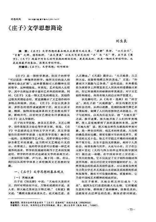 《庄子》文学思想简论