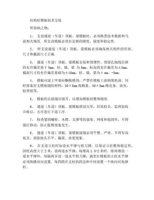 构造柱支模技术交底
