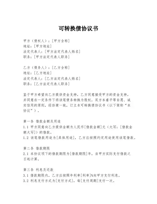可转换债协议书