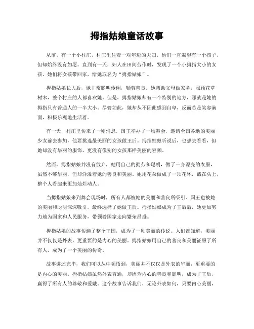 拇指姑娘童话故事