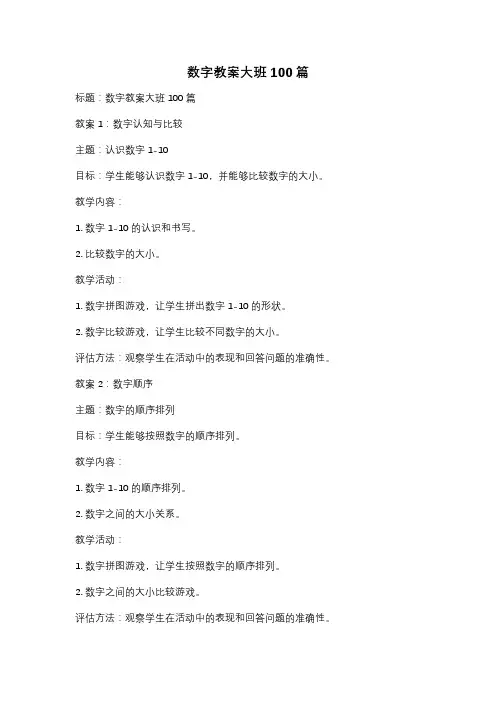 数字教案大班100篇