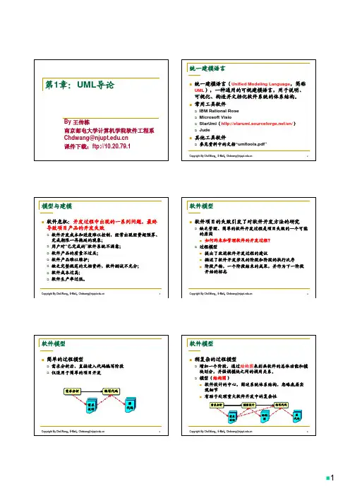 Chapter 01-UML导论