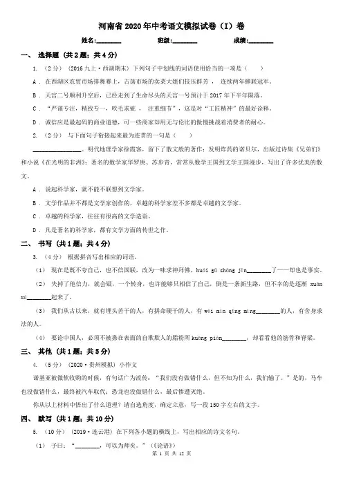 河南省2020年中考语文模拟试卷(I)卷(新版)