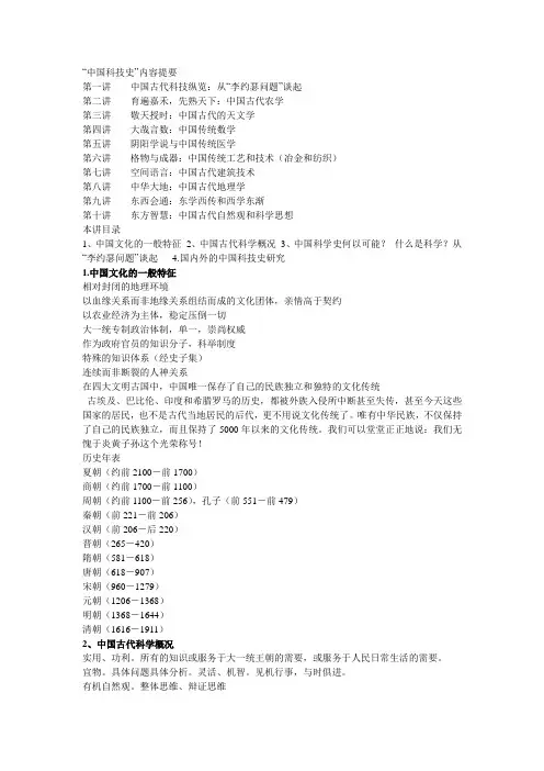 中国科技史