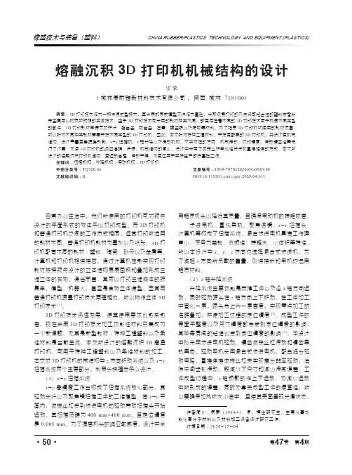 熔融沉积3D打印机机械结构的设计