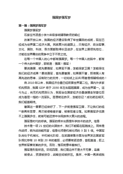 强国梦强军梦