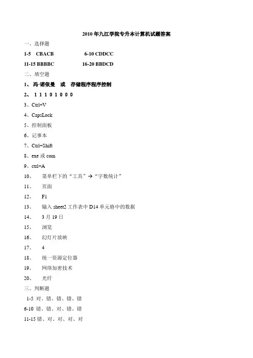 九江学院历年专升本真题答案(09-10年)