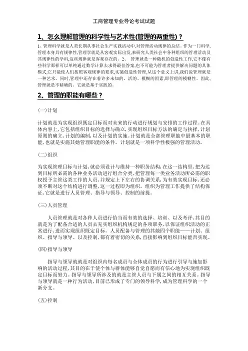 工商管理专业导论考试试题