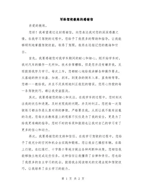 写给驾校教练的感谢信