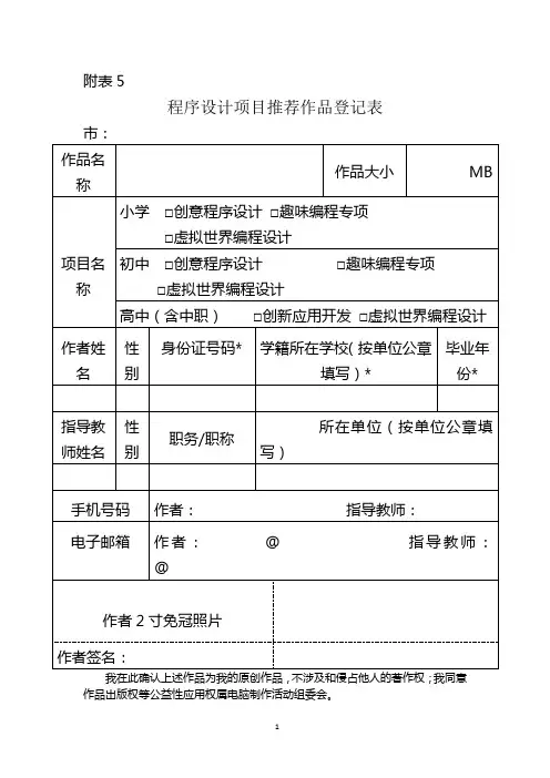 程序设计项目推荐作品登记表