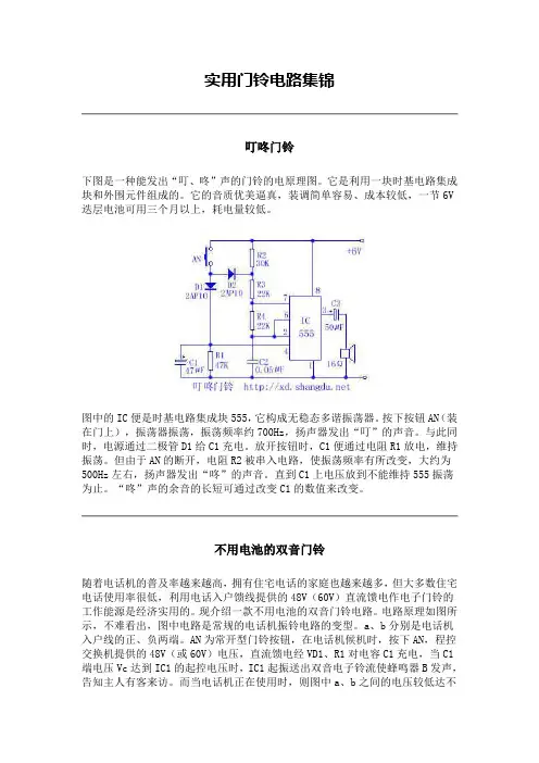 实用门铃电路