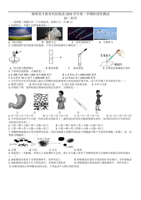 浙江省杭州市育才中学2020-2021学年九年级第一学期科学期中模拟试卷
