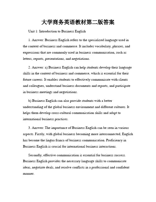 大学商务英语教材第二版答案