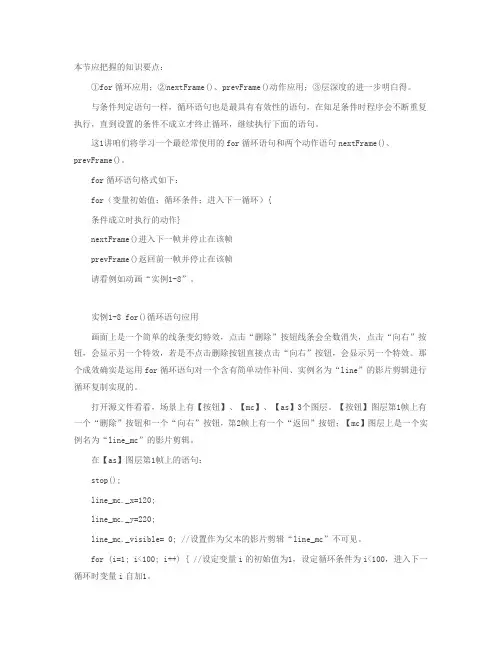 FlashAS入门“for”循环语句应用