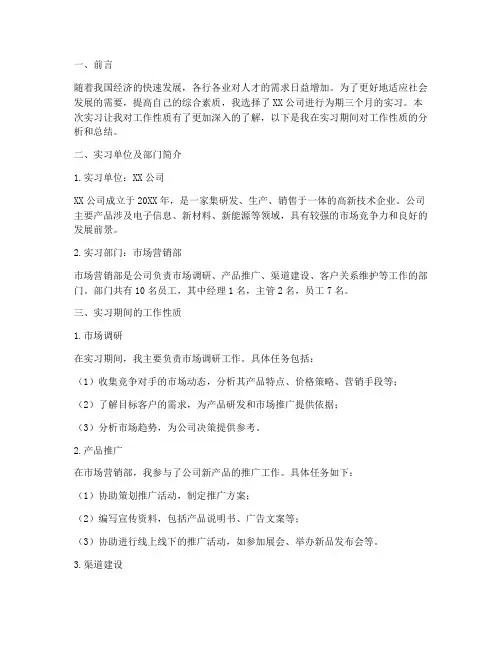实习报告中工作性质