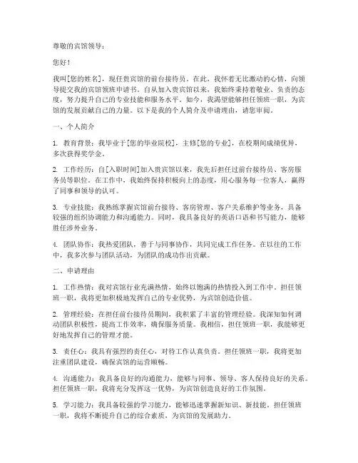 宾馆领班申请书