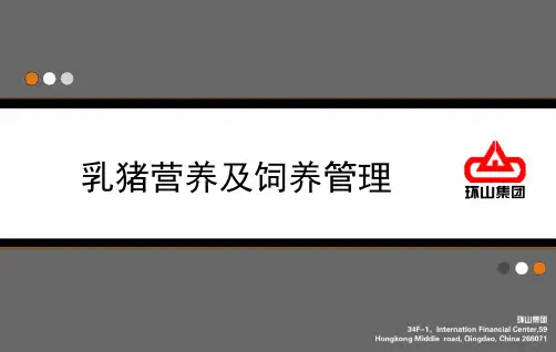 乳猪营养及饲养管理