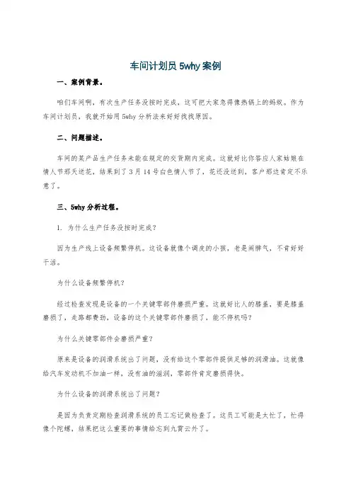 车间计划员5why案例