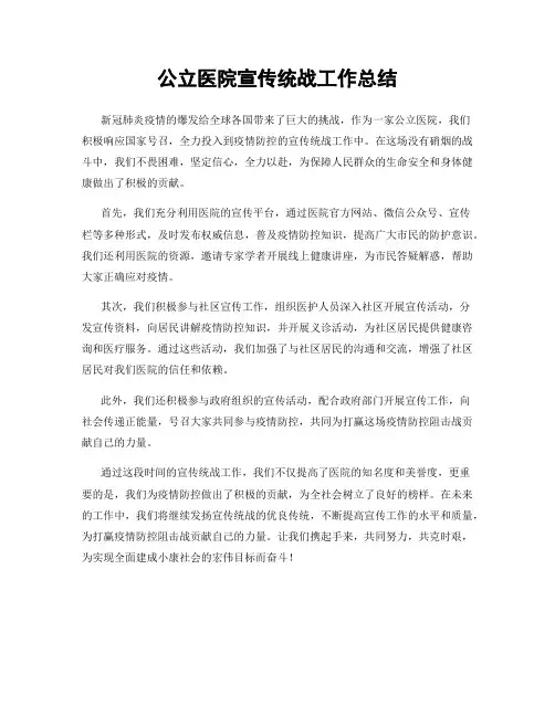 公立医院宣传统战工作总结