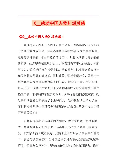 《2018感动中国人物》观后感