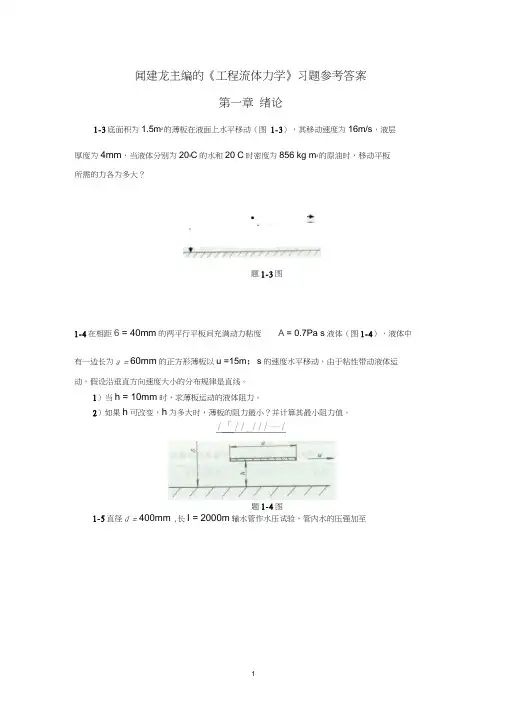 工程流体力学试题库