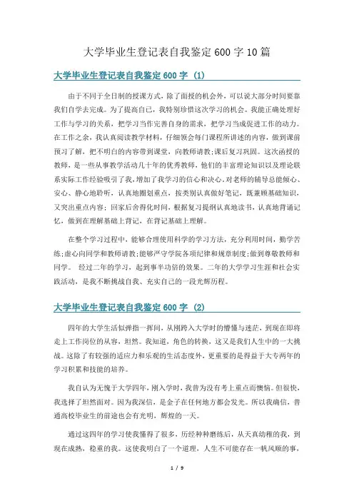 大学毕业生登记表自我鉴定600字10篇