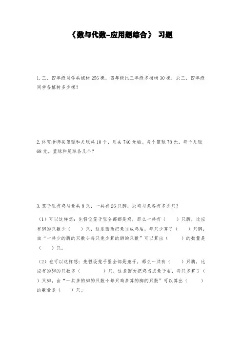 苏教版六年级数学下册试题 一课一练 《数与代数-应用题综合》 习题【含答案】