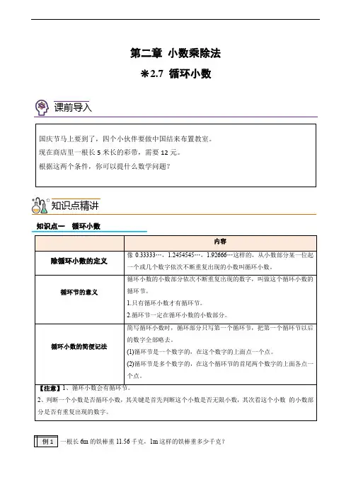 专题 09-循环小数-2024年四升五数学版暑假自学课(沪教版)