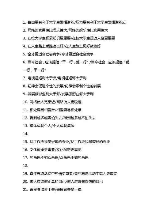 大学生辩论赛精彩新颖的辩题