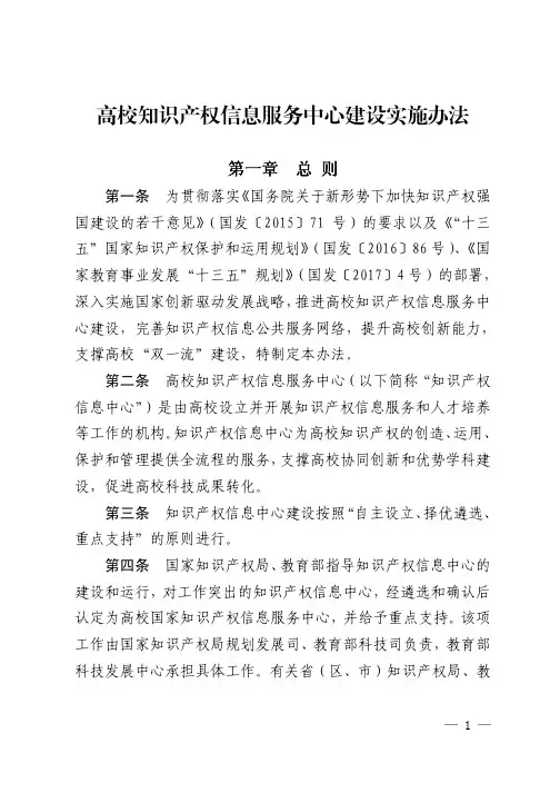 高校知识产权信息服务中心通知