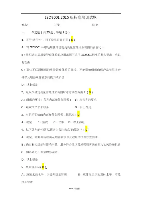 ISO9001_2015考试题(附答案)