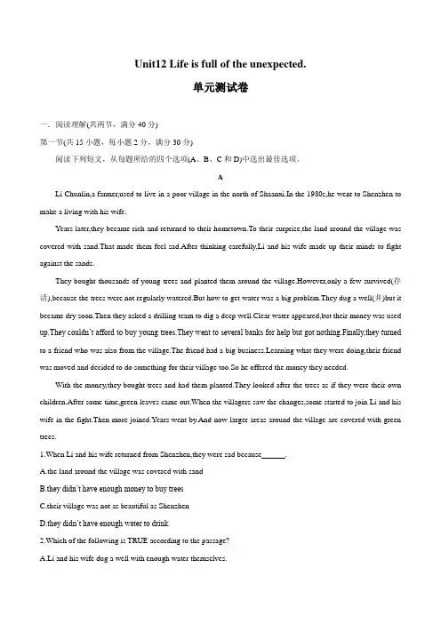 人教版九年级全一册英语单元测试卷：Unit 12 Life is full of the unexpected.(含答案与解析)