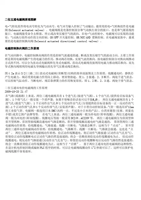 二位五通电磁阀原理图解