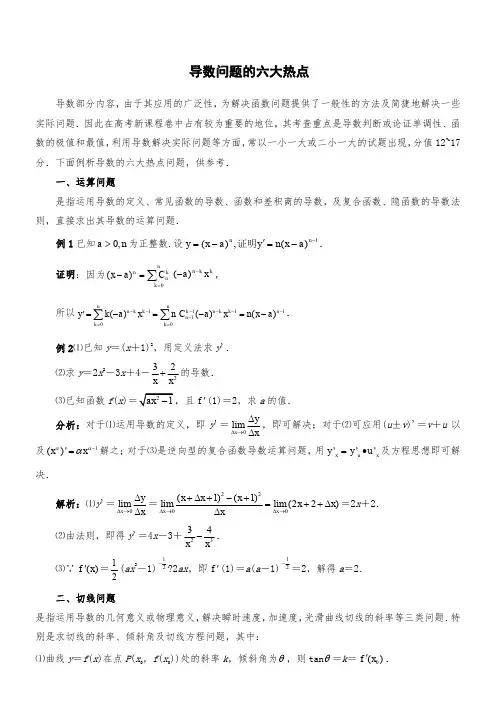 导数问题的六大应用