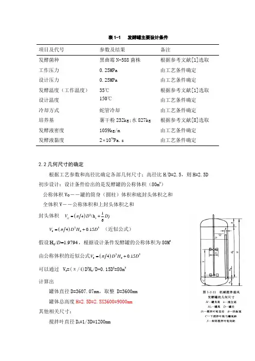 发酵罐的设计Microsoft Word 文档 (2)