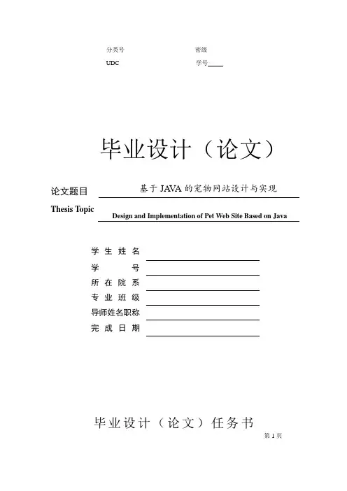 基于JAVA的宠物管理系统实现毕业论文