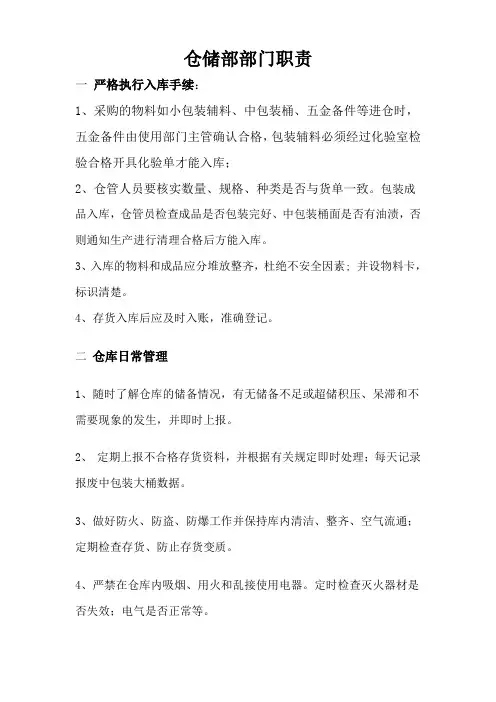 仓储部部门职责