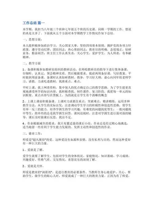 初中历史教学总结(优秀10篇)